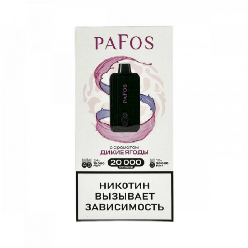 Электронные сигареты Pafos 20000 Hard Extra - Дикие ягоды